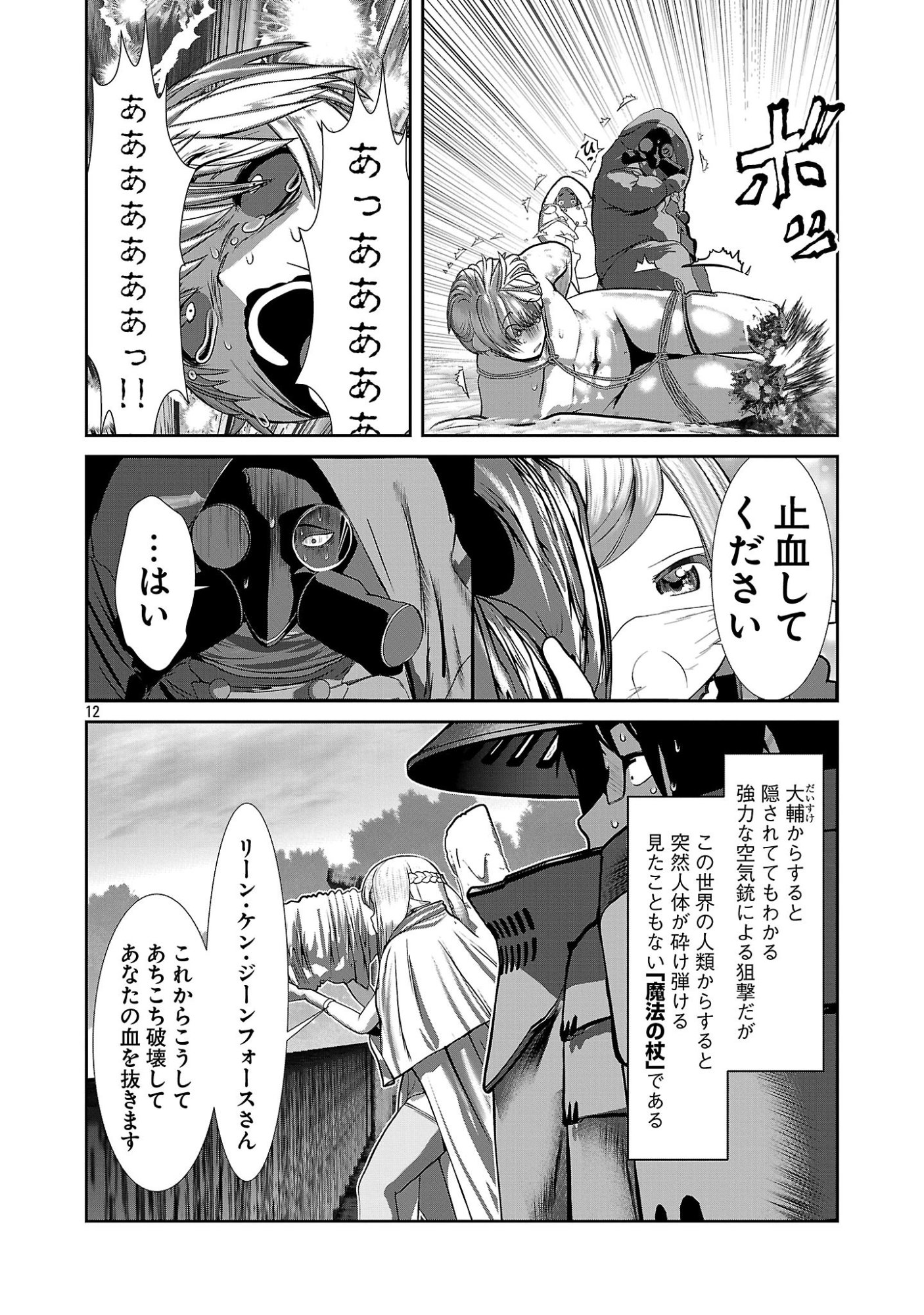 KAGAKUTEKI NI SONZAI SHIURU CREATURE MUSUME NO KANSATSU NISSHI - RAW Chapter 112 page 12 - nihonkuni.com