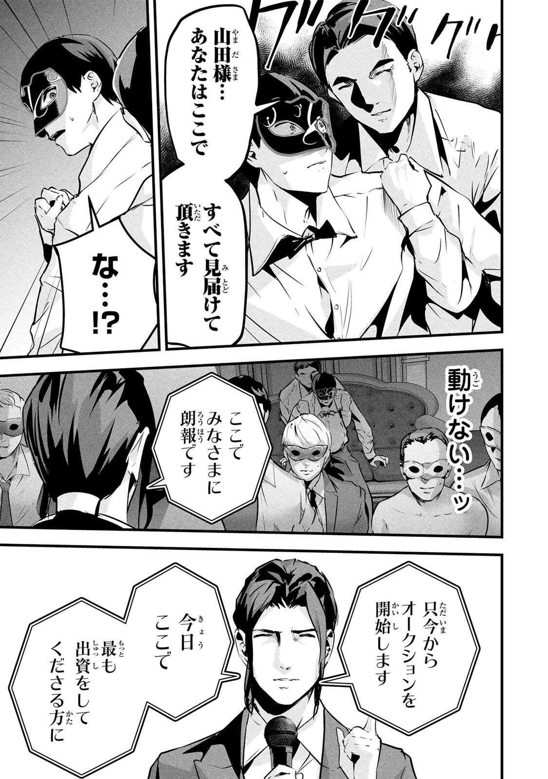 AISAI NO URA AKA Chapter 92 - Page 15