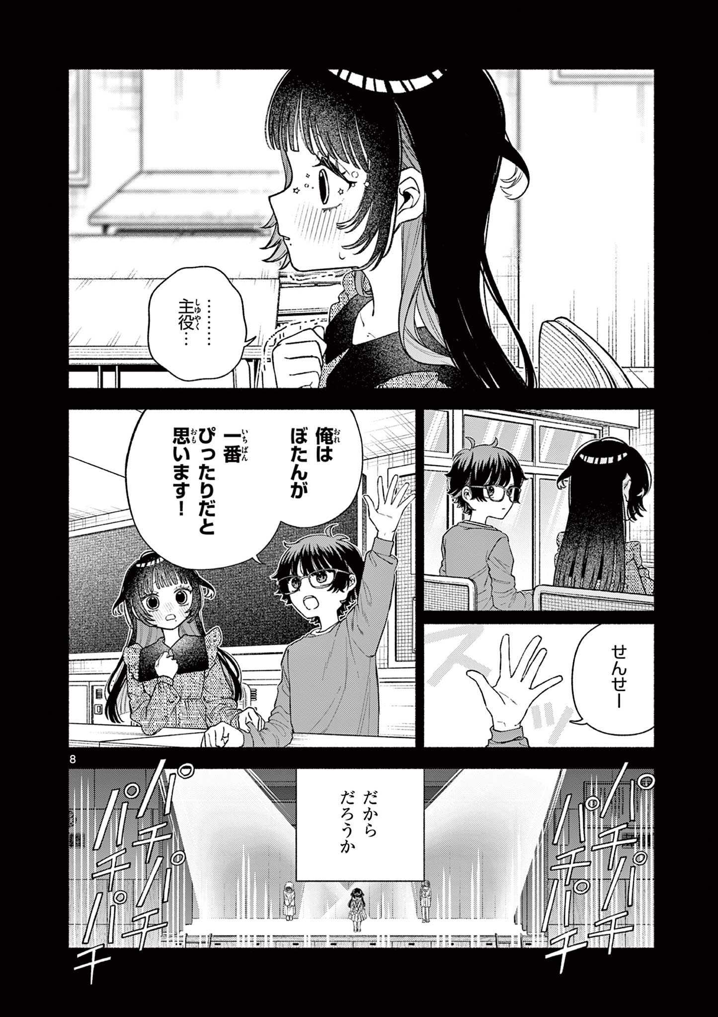 MIYAKURA BOTAN NO SCANDAL Chapter 2 page 8 - nihonkuni.com