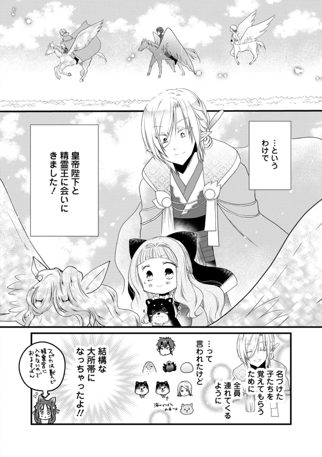 ISEKAI DE MOFUMOFU NADENADE SURU TAME NI GANBATTEMASU. - RAW Chapter 80.1 page 2 - nihonkuni.com