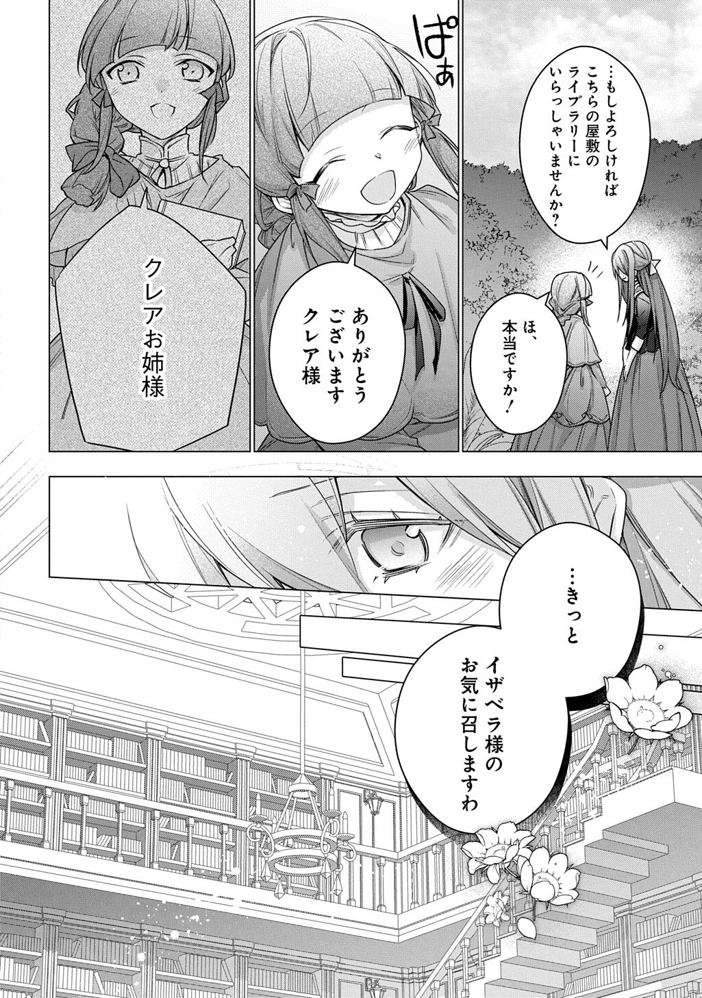 MOTO, OCHIKOBORE KOUSHAKU REIJOU DESU. THE COMIC - RAW Chapter 55 page 14 - nihonkuni.com