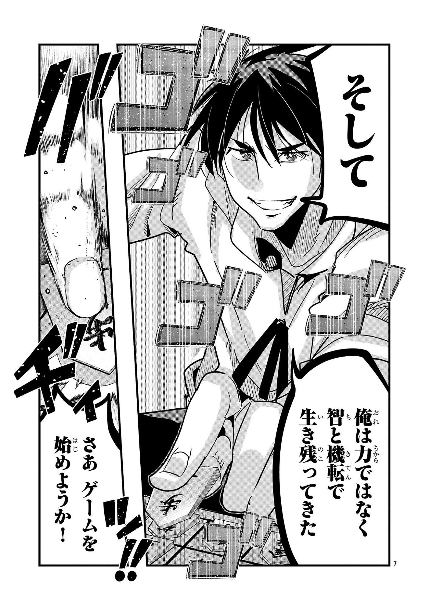 UCHI NO DESHI GA ITSUNOMANIKA JINRUI SAIKYOU NI NATTE ITE, NAN NO SAINOU MO NAI SHISHOU NO ORE GA, SORE O KOERU UCHUU SAIKYOU NI GONINTEI SARETE IRU KEN NI TSUITE Chapter 26.3 - Page 7