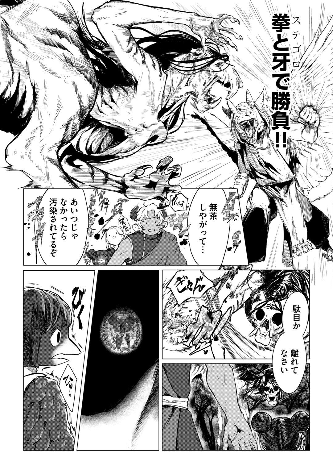 BOKUTACHI NO SHINSEKAI Chapter 2 page 21 - nihonkuni.com