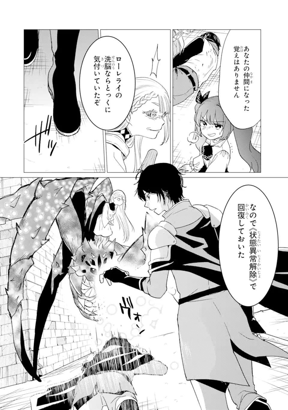 YUUSHA PARTY O TSUIHOU SARETA ORE DA GA, ORE KARA SUDATTE KURETA YOU DE URESHII....... NA NO DE DAI SEIJO, OMAE NI OTTE KITARARETE WA KOMARU NO DA GA? Chapter 60.1 page 8 - nihonkuni.com