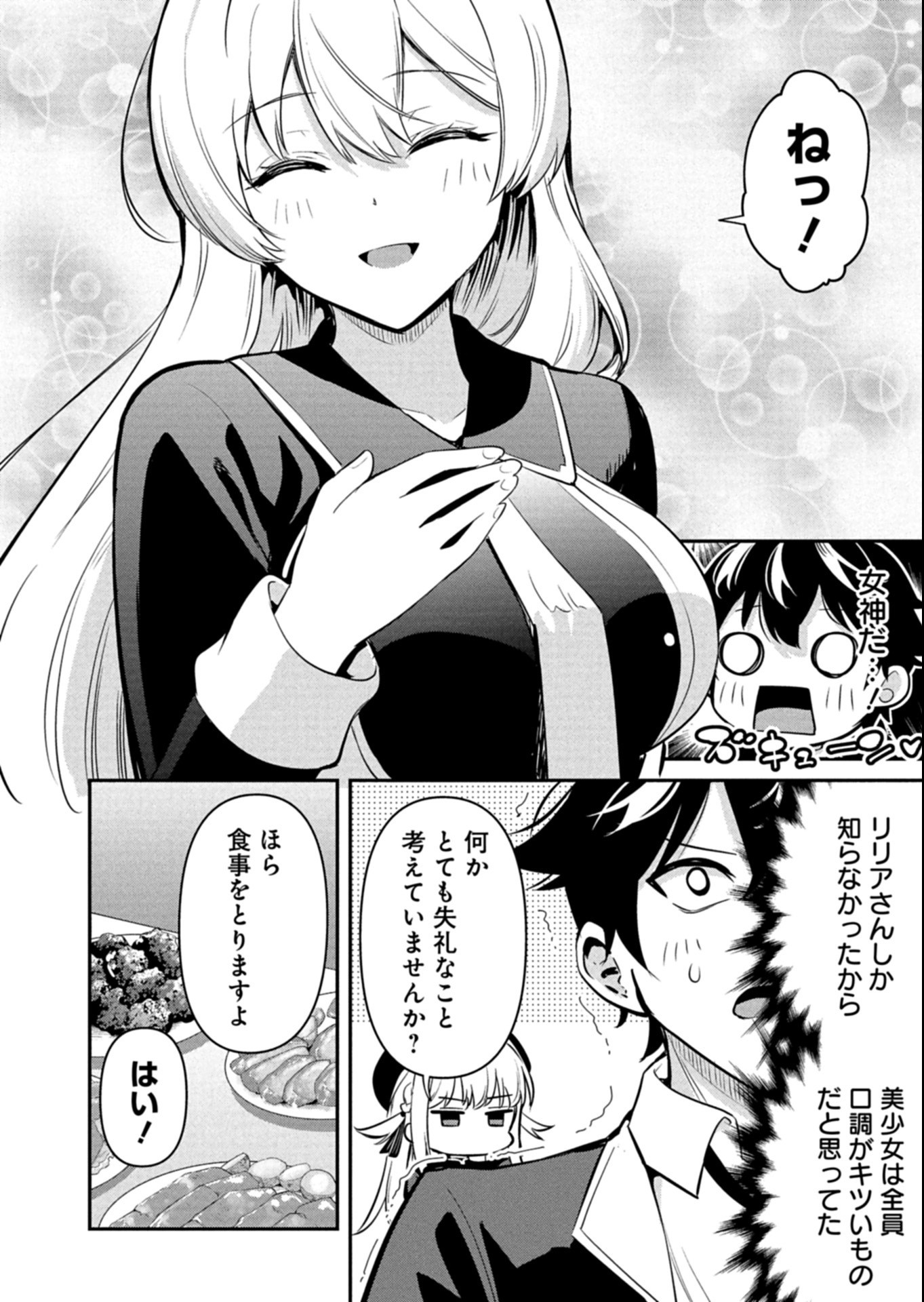 TOSHISHITA NO JOSEI KYOUKAN NI KYOU MO SHIKATTE ITADAKETA Chapter 3.1 page 6 - nihonkuni.com