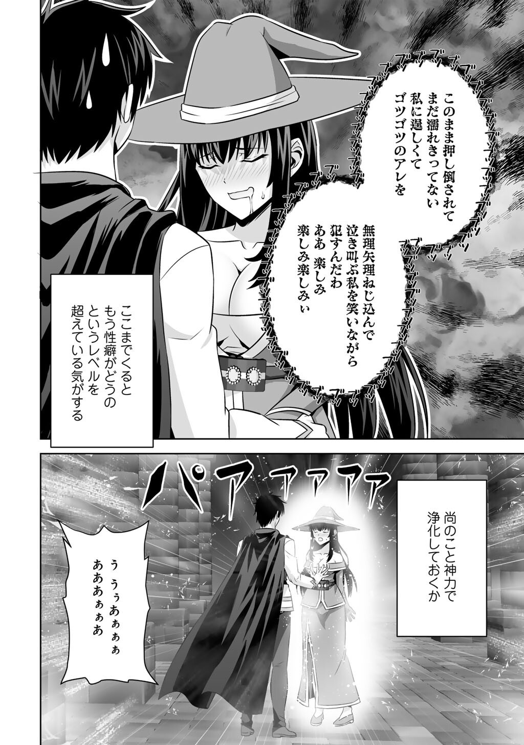 KAMI NO TECHIGAI DE SHINDARA ZUMI DE ISEKAI NI HOURIKOMARE MASHITA (MANGA) - RAW Chapter 76 page 18 - nihonkuni.com