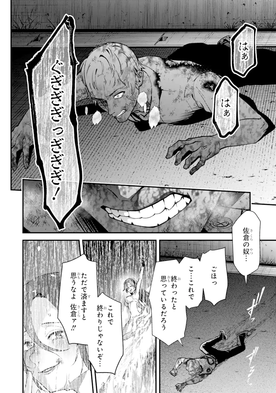 IJIME NO SHIKAESHI WA SENSEI NI OMAKASE Chapter 19.1 page 2 - nihonkuni.com