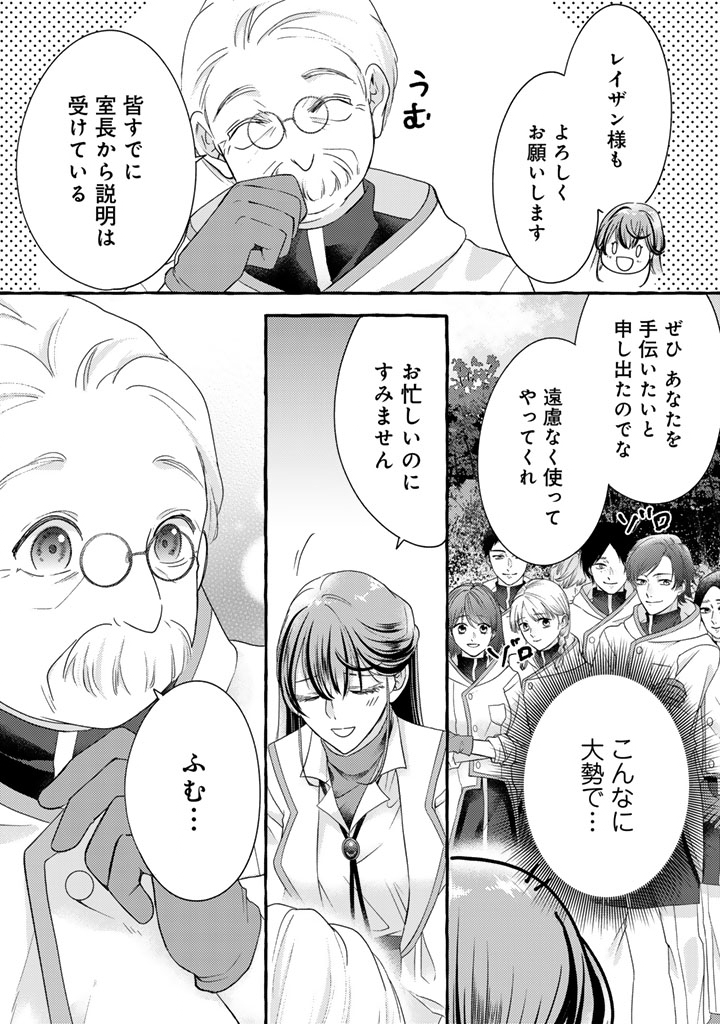 SHIITAGERARETA SHUUSAI REIJOU TO RINGOKU NO HARAGURO KENKYUUSHA-SAMA NO AMAYAKA NA YAKUSOU JIKKENSHITSU Chapter 22 page 4 - nihonkuni.com