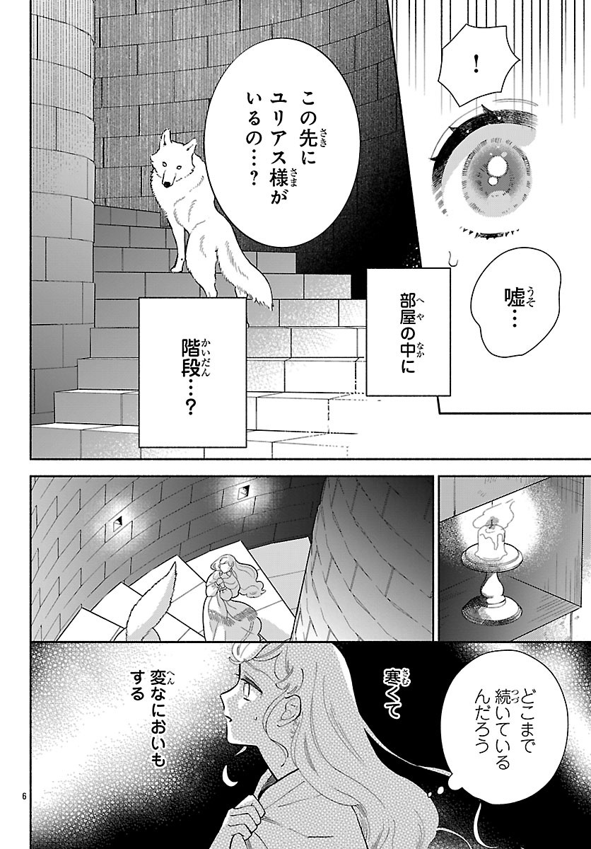 KEMONO OUJI NO NISEKOI HANAYOME Chapter 11.1 page 6 - nihonkuni.com