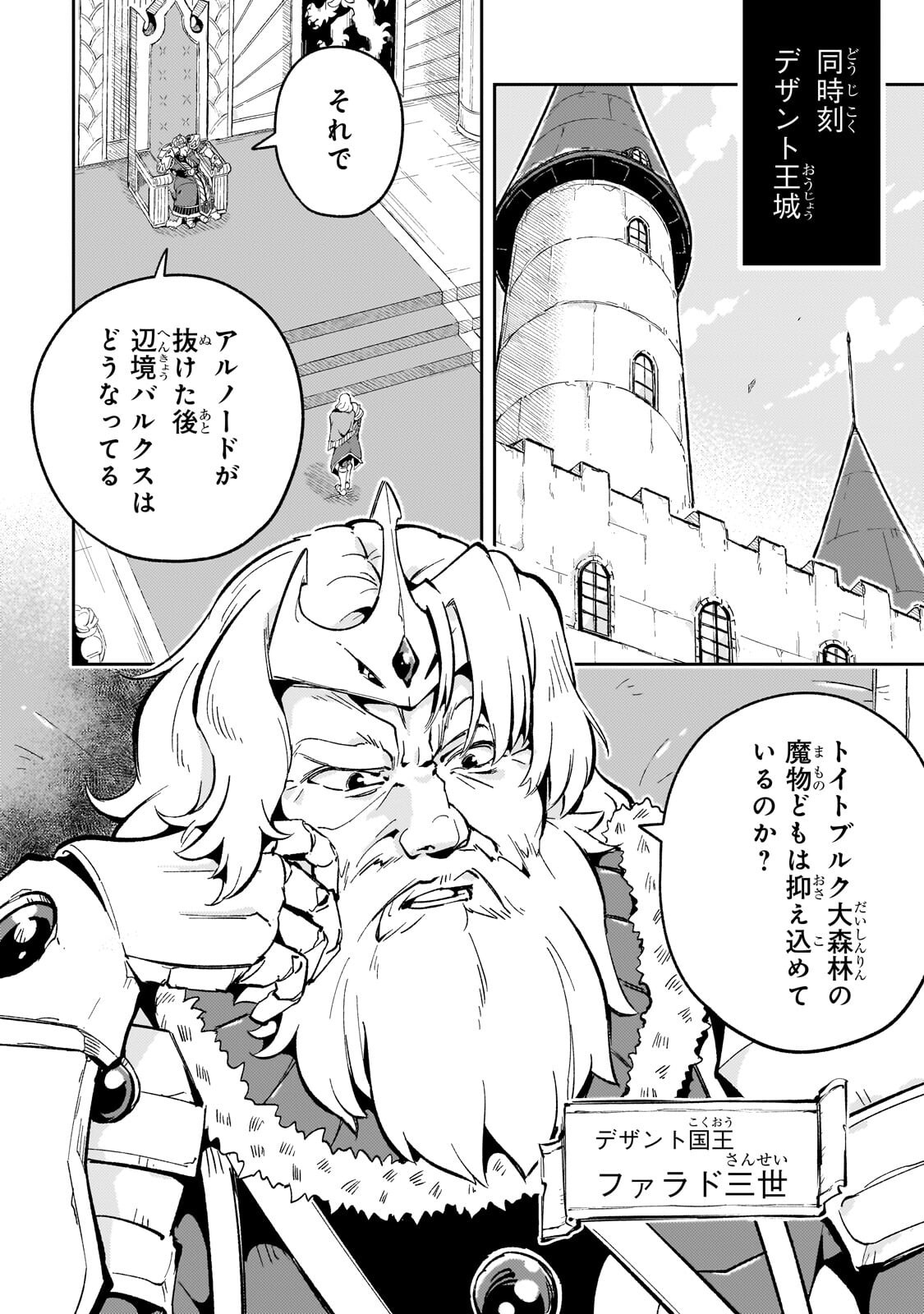 KYUUTEI MADOUSHI, TSUIHOU SARERU: MUNOU DA TO OIDA SARETA SAIKOU NO MADOUSHI WA, BUKA WO HIKITSURETE BOUKENSHA KURAN WO HAJIMERU YOU DESU Chapter 14.2 page 1 - nihonkuni.com