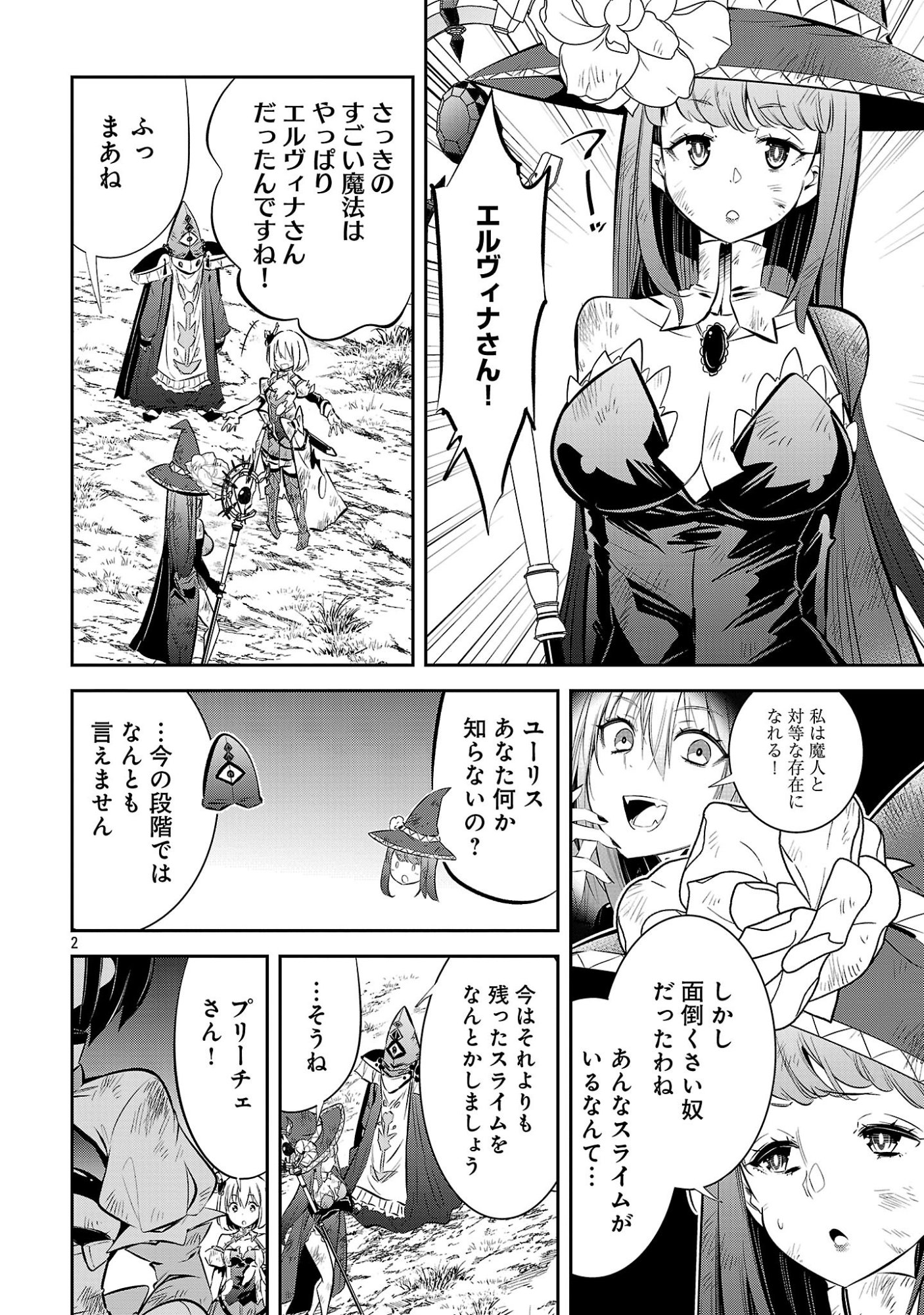 MOU YAMETE KAIFUKU SHINAIDE KENJA-SAMA! Chapter 28 page 4 - nihonkuni.com
