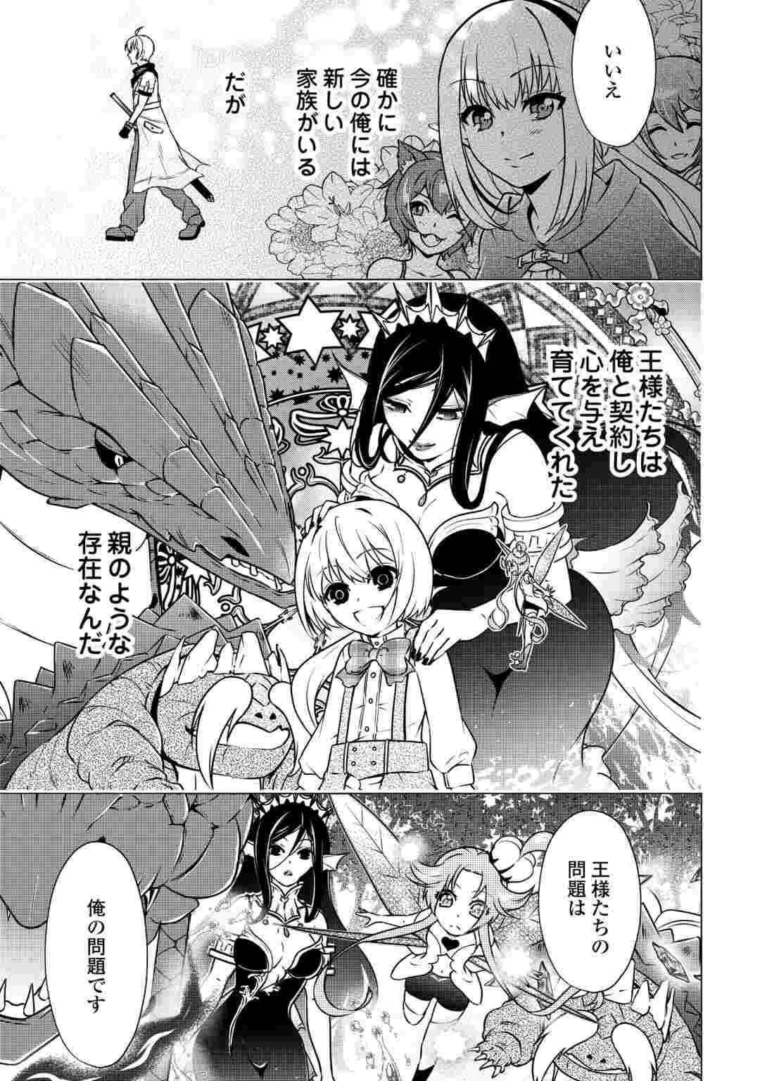MARYOKU ZERO NO DEKISOKONAI KIZOKU, YONDAI SEIREIOU NI DEKIAI SARERU - RAW Chapter 12 page 3 - nihonkuni.com