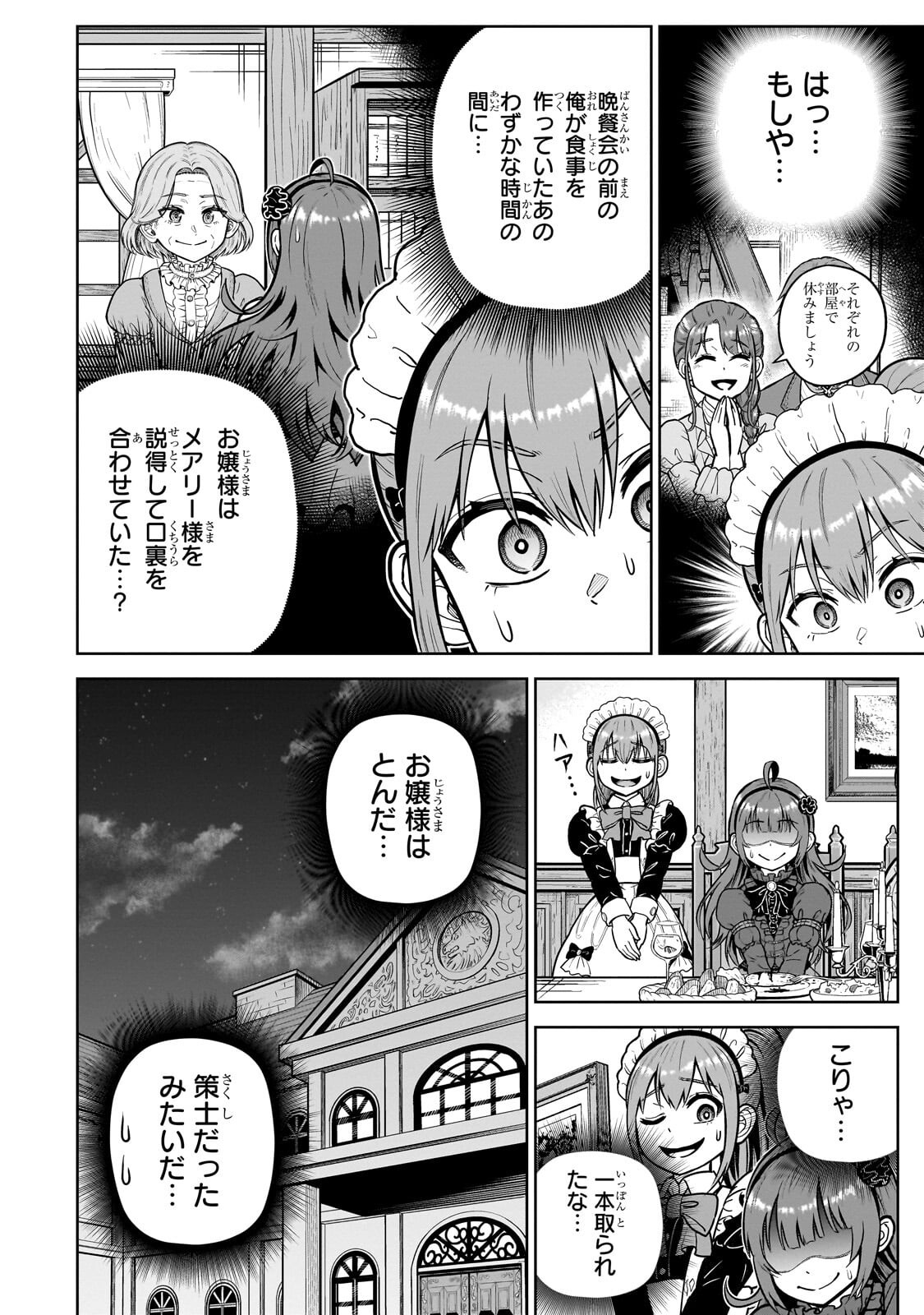 SAIKYOU NO KEN KIYOSHI, BISHOUJO MAID NI TENSEI SHI HOUKI DE MUSOU SURU Chapter 10.1 page 8 - nihonkuni.com