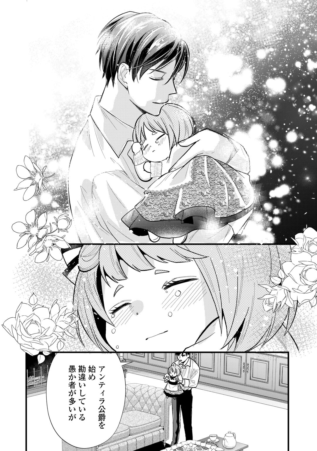 REINCARNATED BABY KATI IS WORKING AS AN ESPIONAGE WORKER, AND SEEMS TO DOTED ON BY HER BRUTAL FATHER. Chapter 26 page 20 - nihonkuni.com