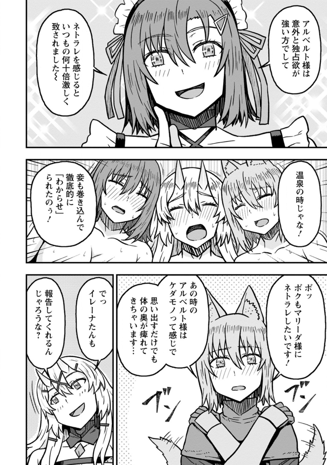 ISEKAI SAIKYOU NO YOME DESU GA, YORU NO TATAKAI WA ORE NO HOU GA TSUYOI YOU DESU: CHIRYAKU O IKASHITE NARIAGARU HAREM SENKI (MANGA) Chapter 34.3 page 8 - nihonkuni.com