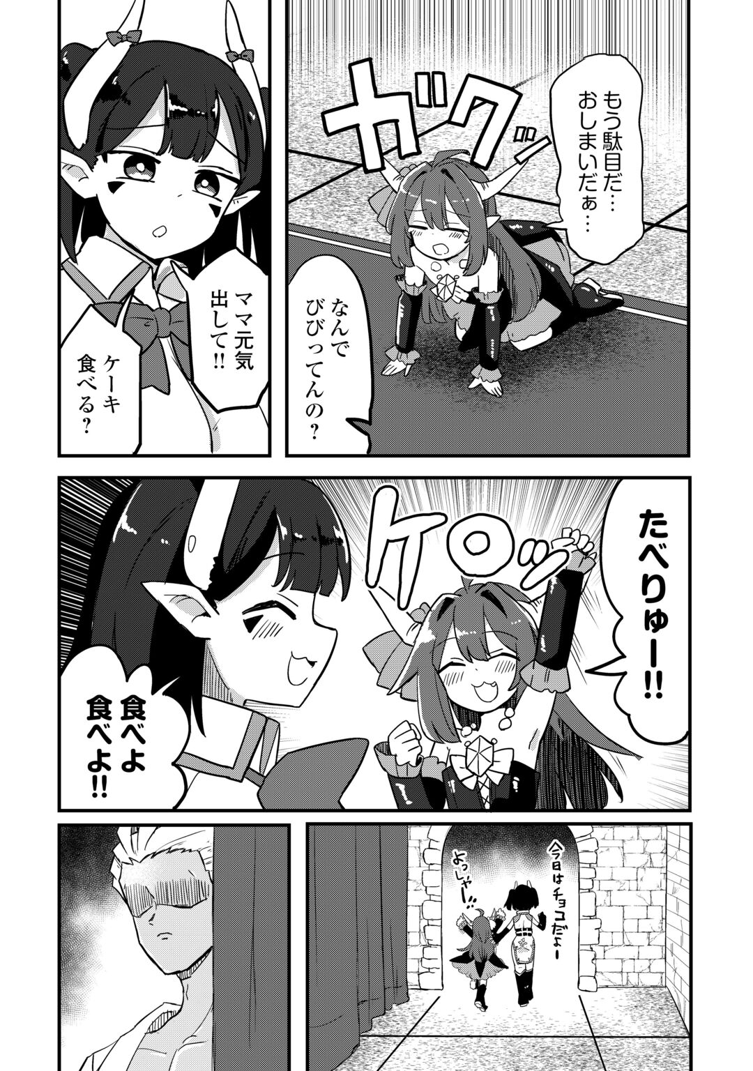 DENSETSU NO YUUSHA WA JITSUWA MAMA DESHITA!? Chap 14 - Pic 12