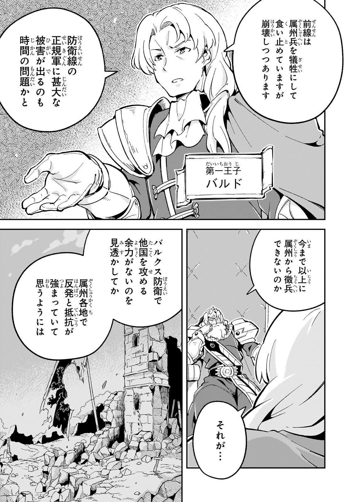KYUUTEI MADOUSHI, TSUIHOU SARERU: MUNOU DA TO OIDA SARETA SAIKOU NO MADOUSHI WA, BUKA WO HIKITSURETE BOUKENSHA KURAN WO HAJIMERU YOU DESU Chapter 14.2 page 2 - nihonkuni.com