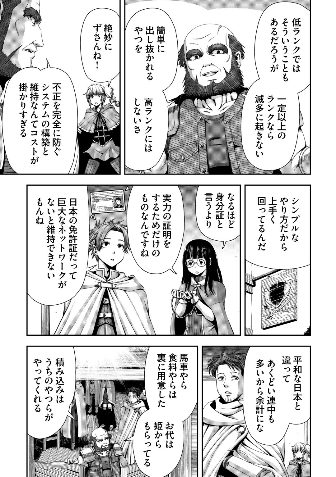 ISEKAI NIDOME NO OSSAN, DOU KANGAETE MO KOUKOUSEI YUUSHA YORI TSUYOI Chapter 21 page 19 - nihonkuni.com