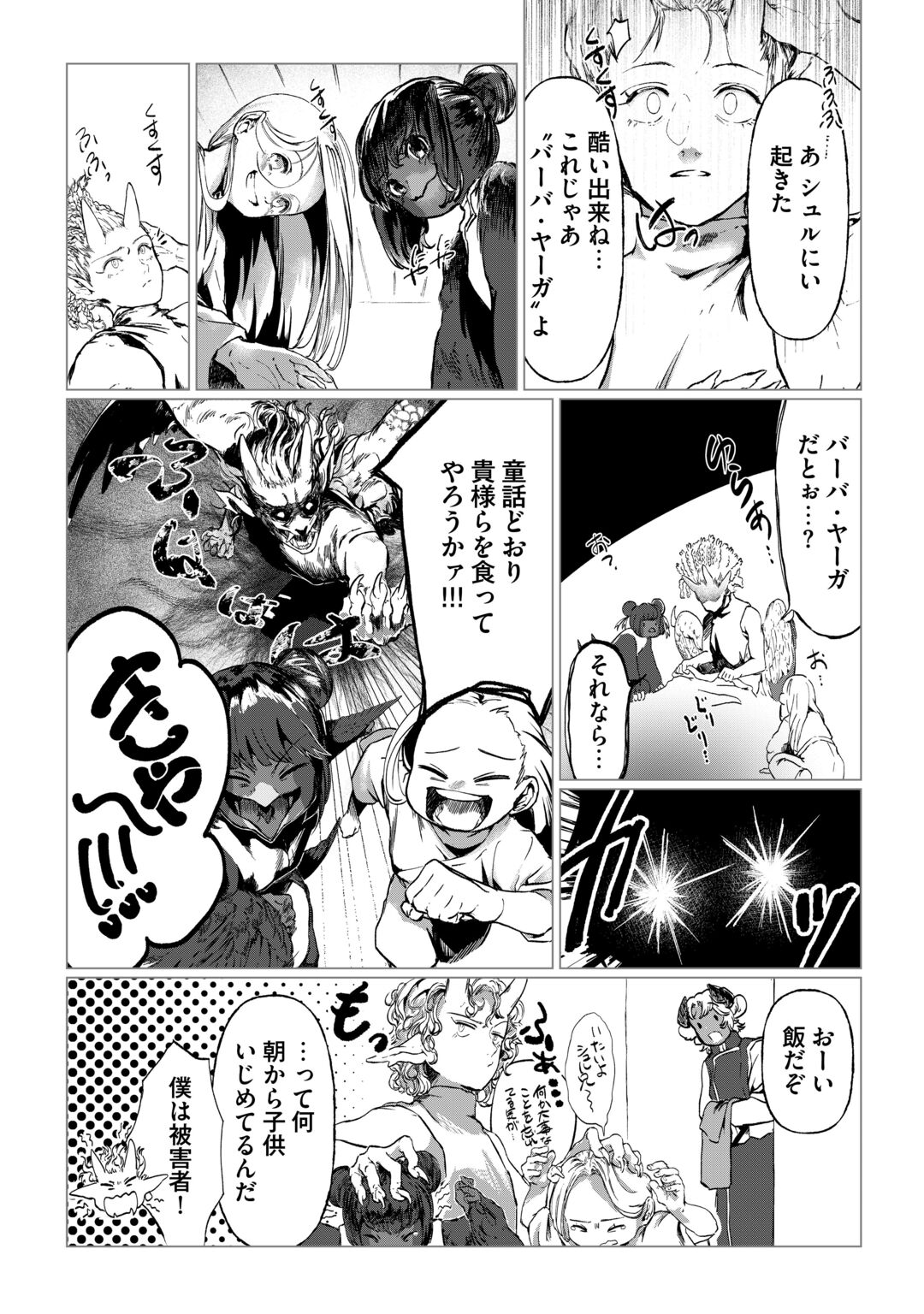 BOKUTACHI NO SHINSEKAI Chapter 2 page 6 - nihonkuni.com