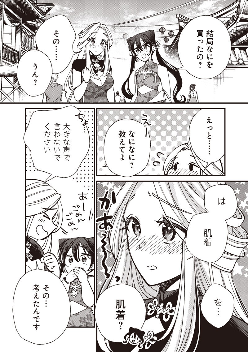 KOUTEI NO MAGO NI TENSEI SURU KOUTEI Chapter 63.2 page 8 - nihonkuni.com