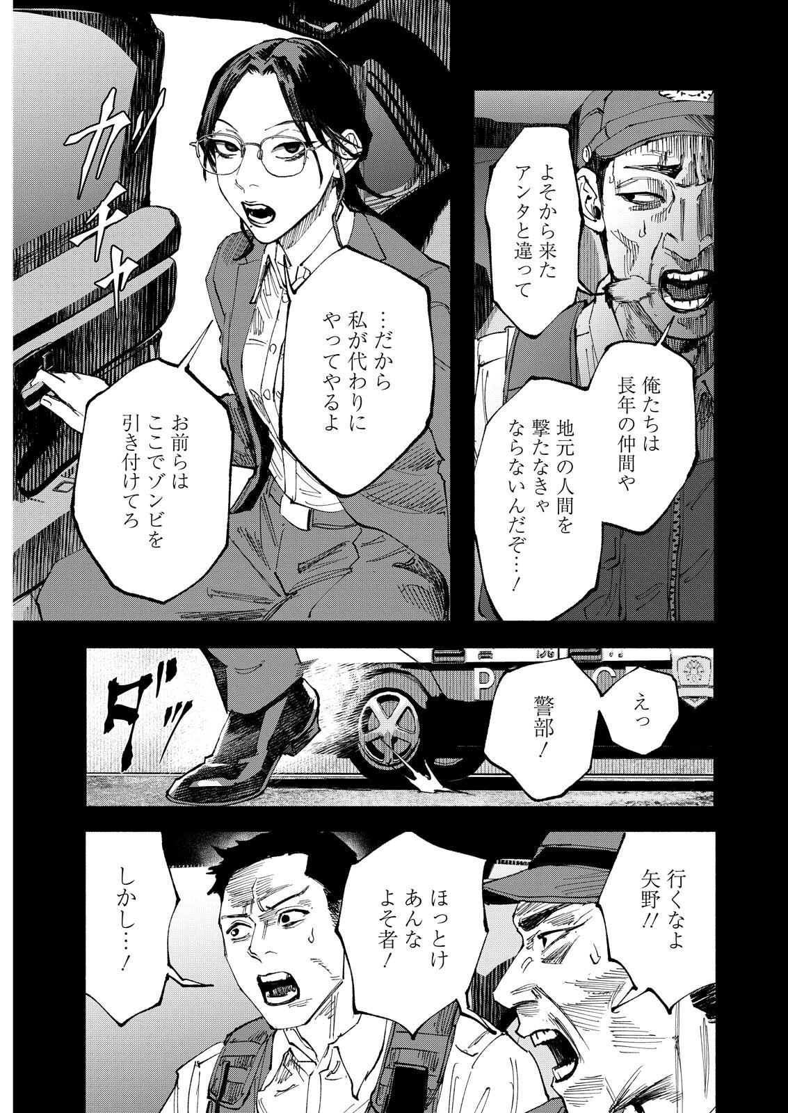 TEA OF ​​THE LIVING DEAD Chapter 13 page 9 - nihonkuni.com