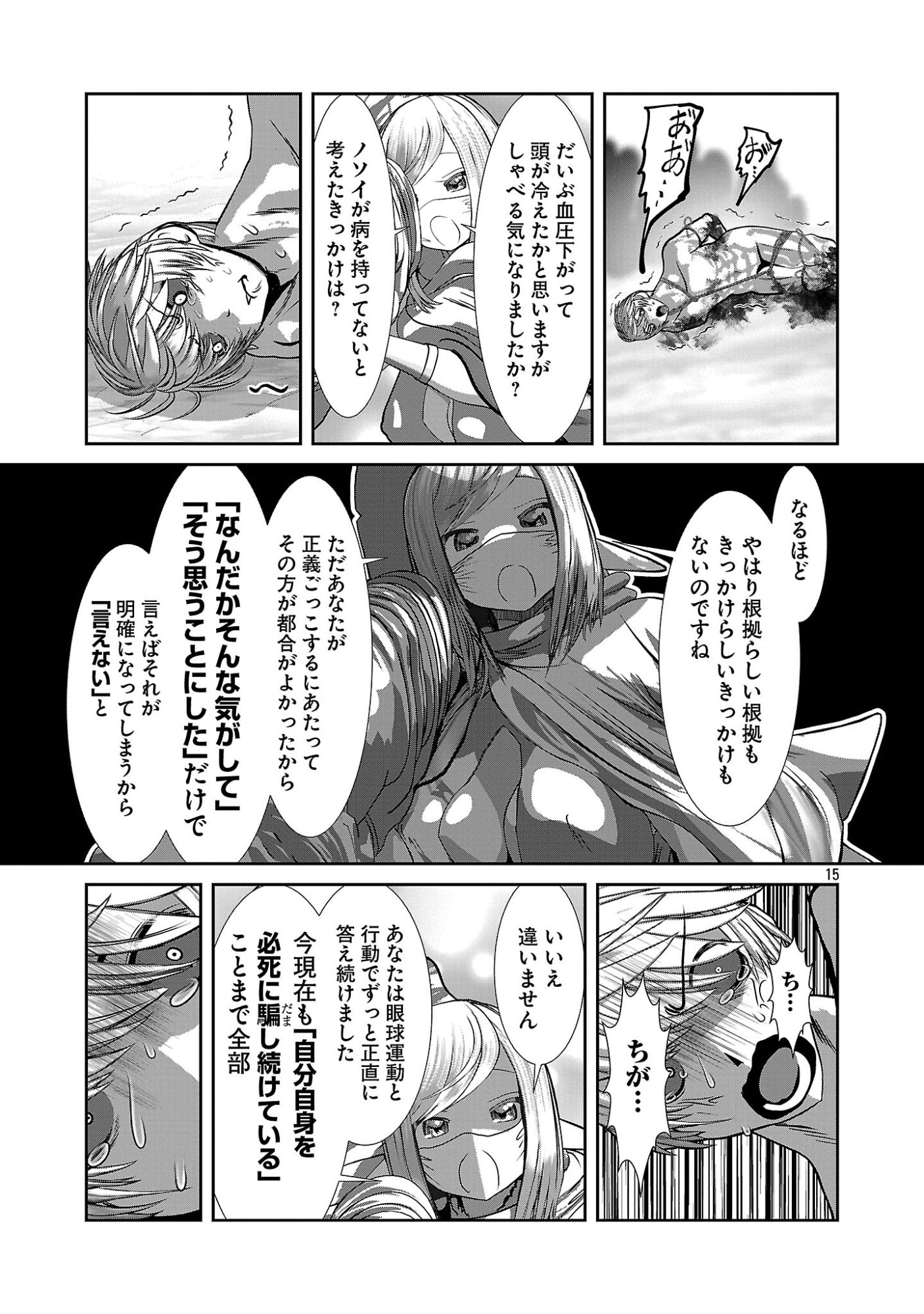 KAGAKUTEKI NI SONZAI SHIURU CREATURE MUSUME NO KANSATSU NISSHI - RAW Chapter 112 page 15 - nihonkuni.com