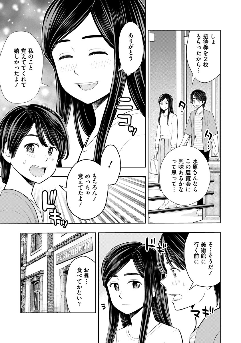 KARAUMA DAISUKI KARASHIMA-SAN! Chapter 7 page 3 - nihonkuni.com