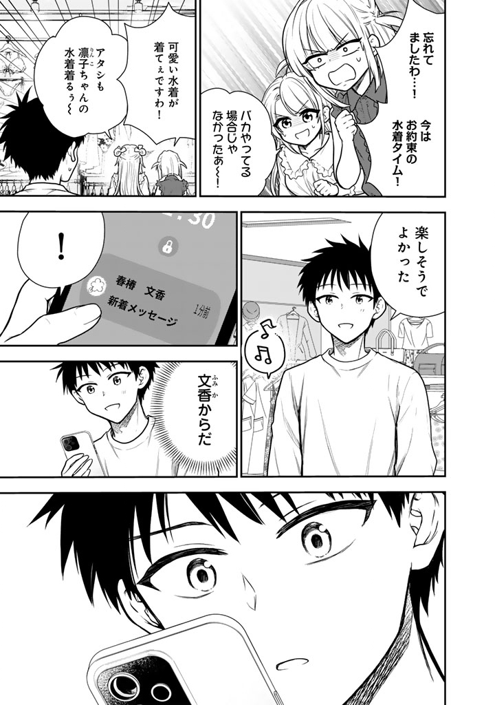 SENCHI KARA KAETTEKITA TAKASHIKUN. FUTSUUNI KOUKOU SEIKATSU WO OKURITAI Chapter 17.2 page 3 - nihonkuni.com