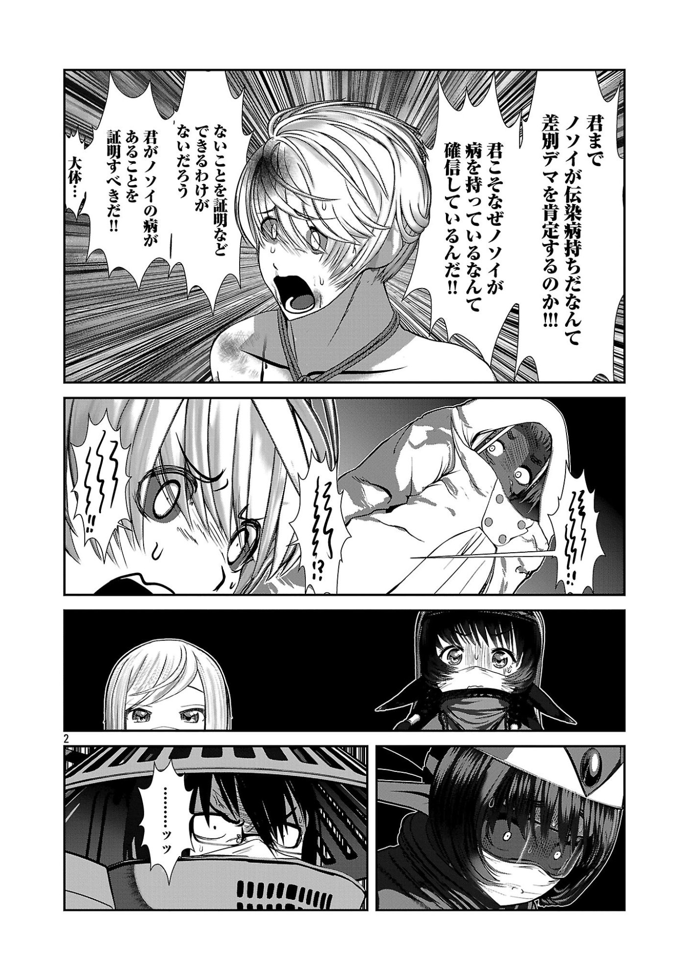 KAGAKUTEKI NI SONZAI SHIURU CREATURE MUSUME NO KANSATSU NISSHI - RAW Chapter 112 page 2 - nihonkuni.com