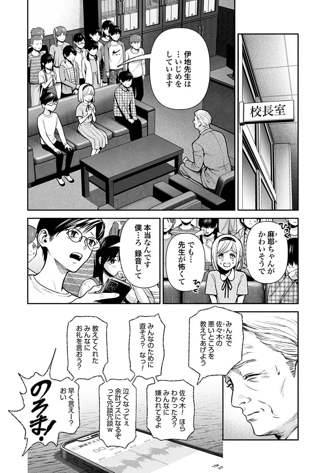 DOOM: SATSUJIN KEISATSUKAN NO DANZAIROKU Chapter 7.2 page 15 - nihonkuni.com