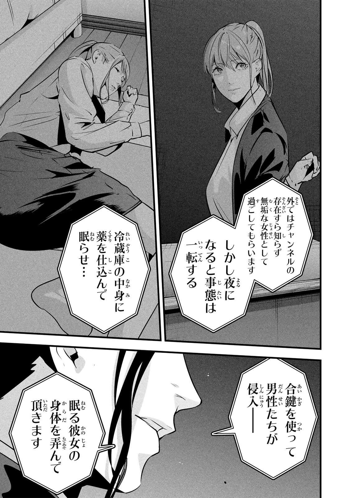 AISAI NO URA AKA Chapter 92 - Page 9