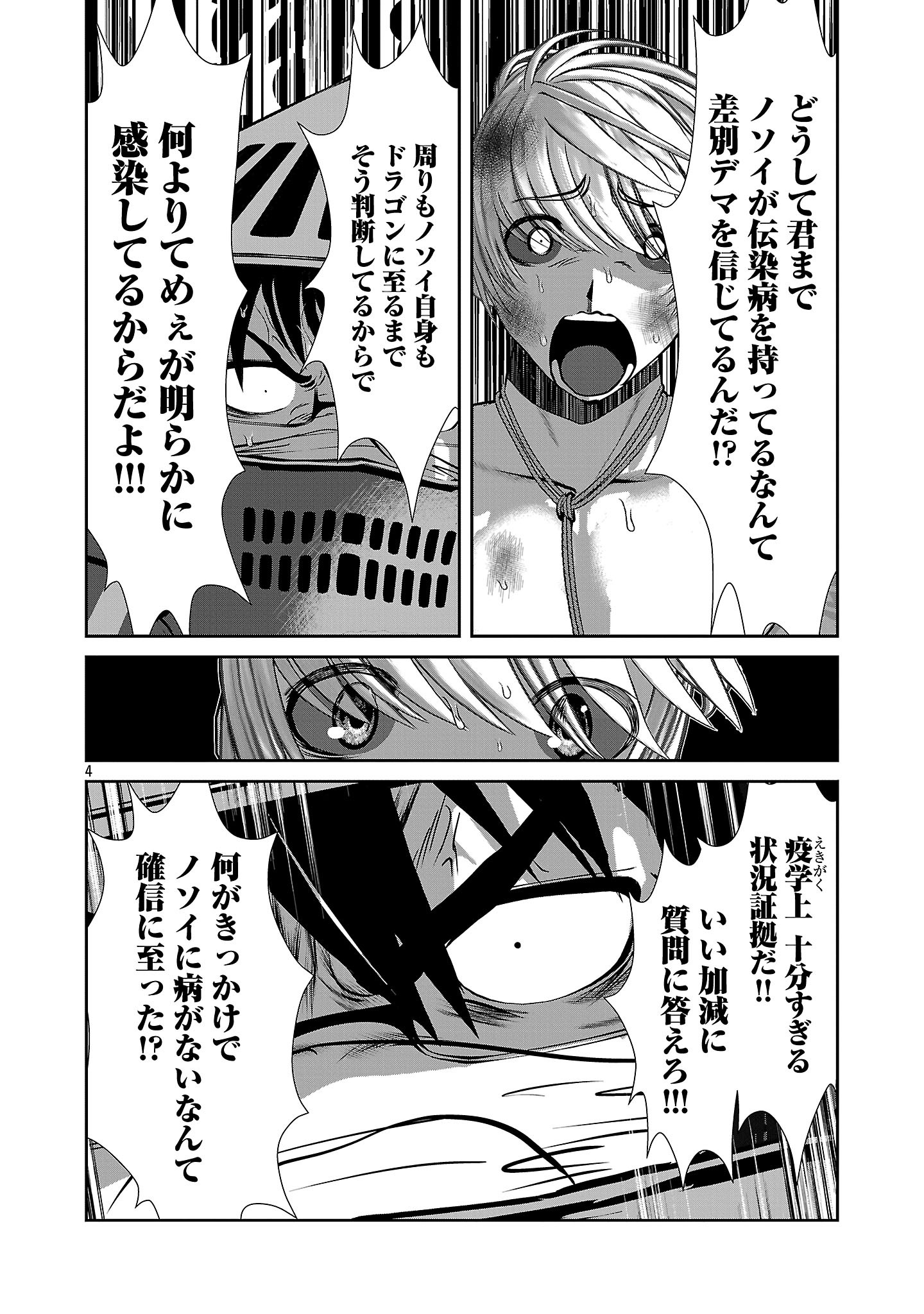 KAGAKUTEKI NI SONZAI SHIURU CREATURE MUSUME NO KANSATSU NISSHI - RAW Chapter 112 page 4 - nihonkuni.com