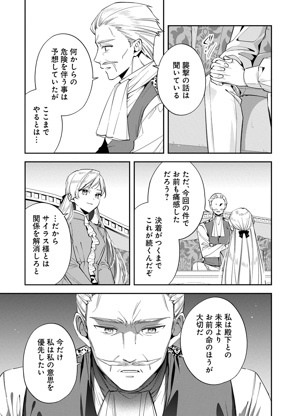 OUTAISHI NI KONYAKU HAKISARETA NO DE, MOU BAKA NO FURI WA YAMEYOU TO OMOIMASU Chapter 44 page 13 - nihonkuni.com