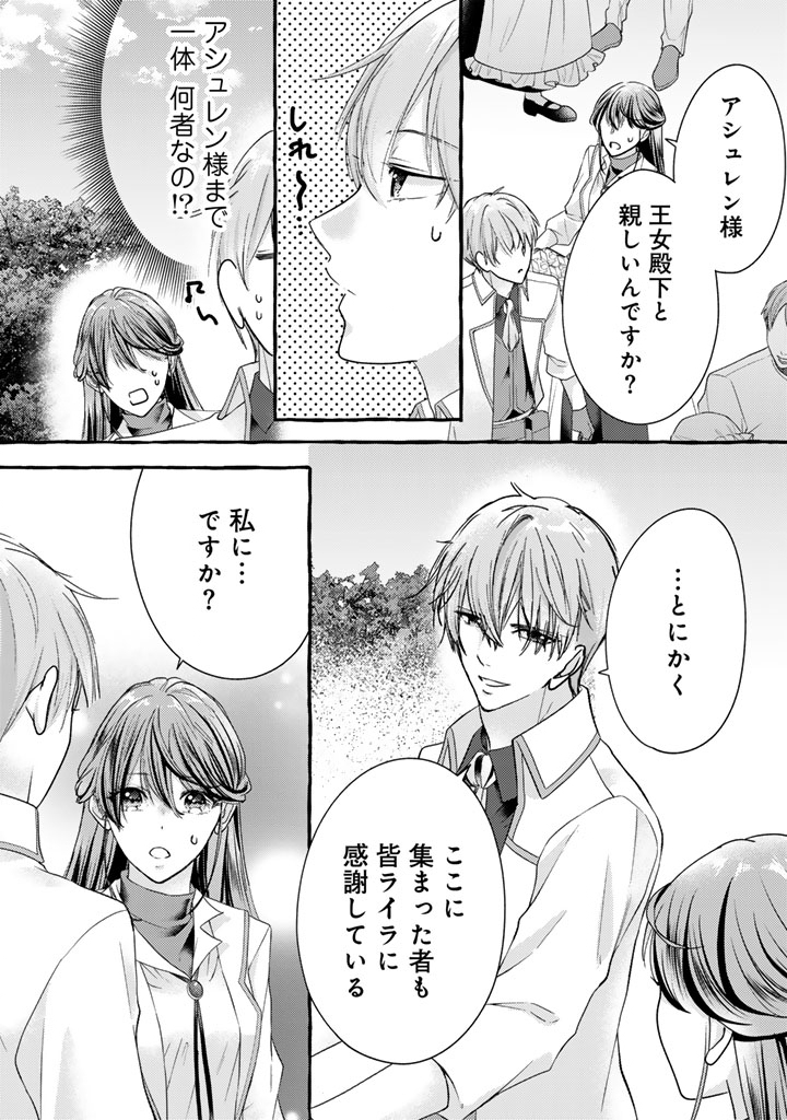 SHIITAGERARETA SHUUSAI REIJOU TO RINGOKU NO HARAGURO KENKYUUSHA-SAMA NO AMAYAKA NA YAKUSOU JIKKENSHITSU Chapter 22 page 15 - nihonkuni.com