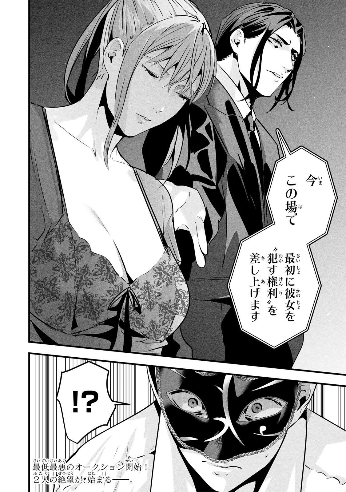 AISAI NO URA AKA Chapter 92 - Page 16