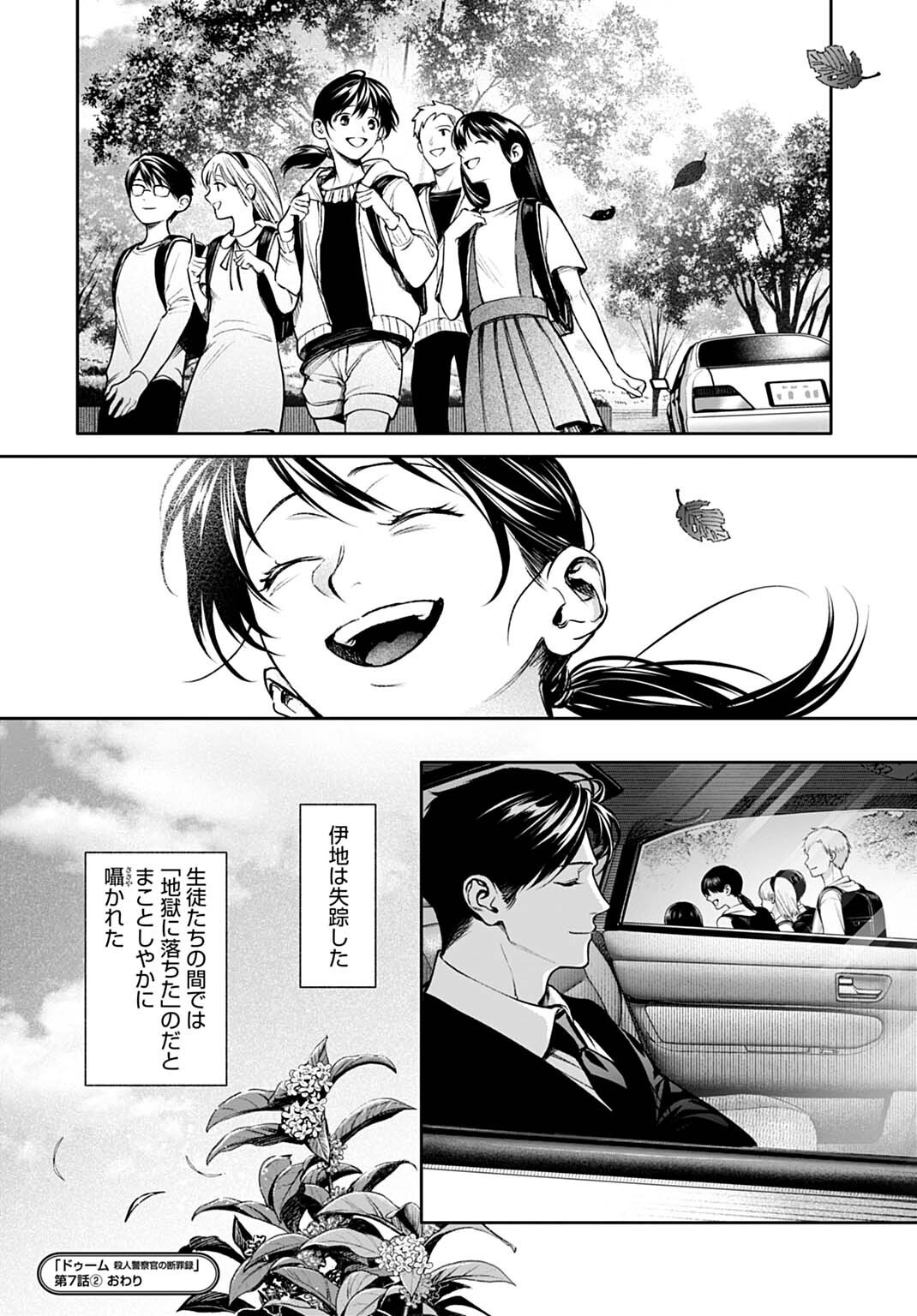 DOOM: SATSUJIN KEISATSUKAN NO DANZAIROKU Chapter 7.2 page 17 - nihonkuni.com