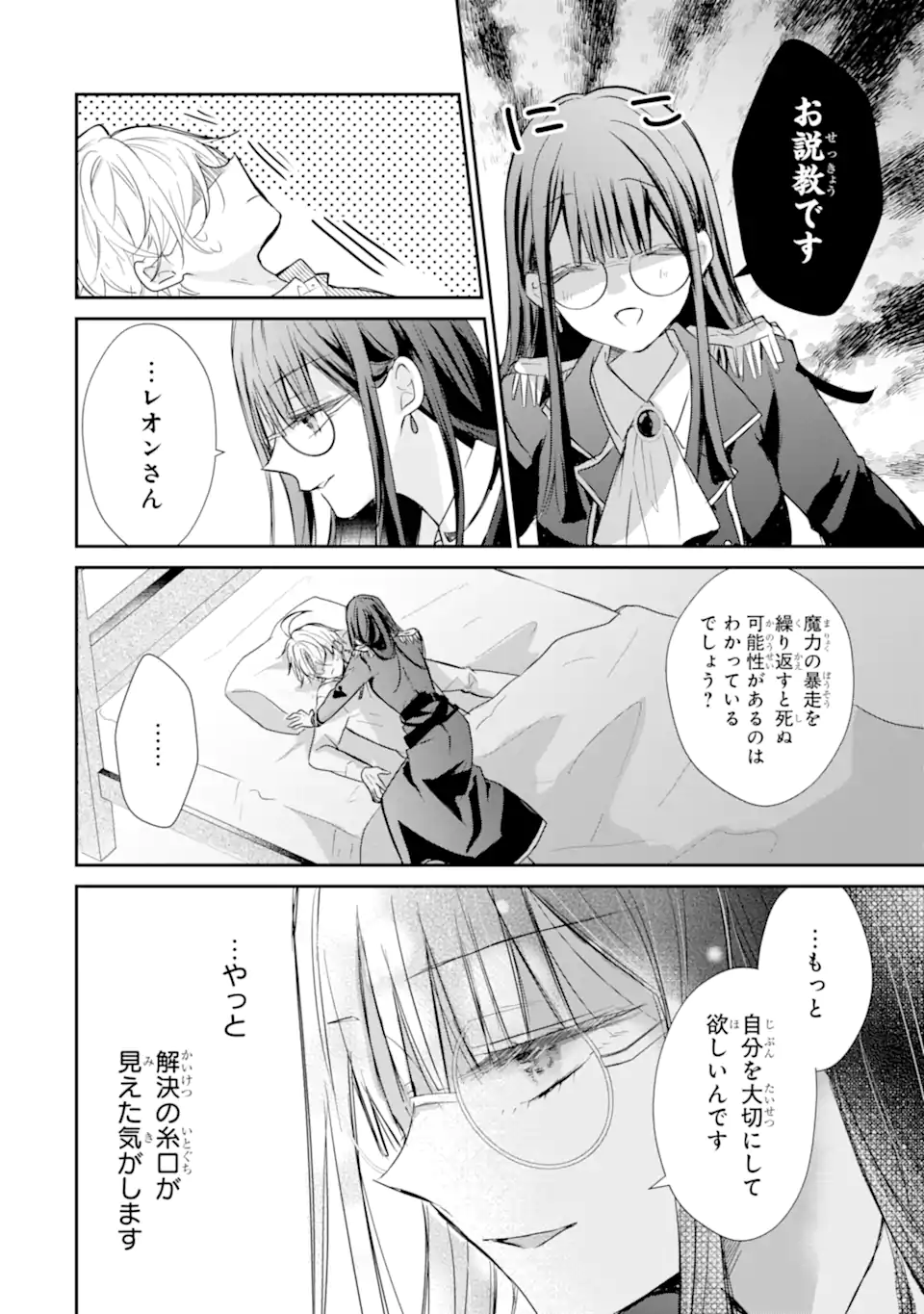 SAIKYOU MAHOU KYOUSHI EMILIA CRANE WA HOHOEMU Chapter 3.6 page 3 - nihonkuni.com