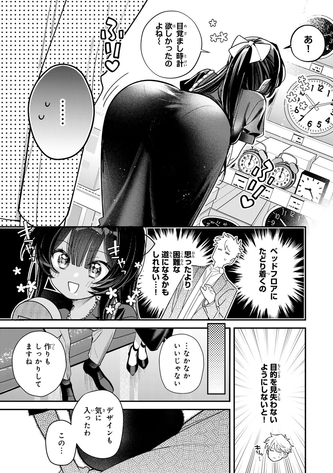 TSUKI NO JOOU NO NEKASHI TSUKEKATA Chapter 4.1 page 5 - nihonkuni.com