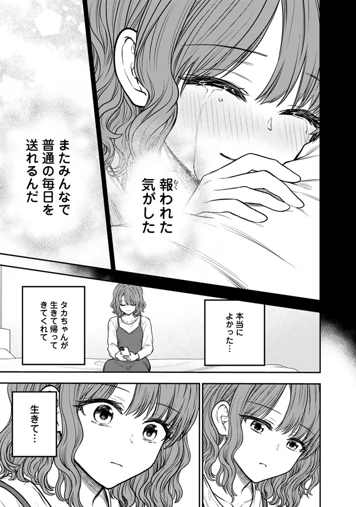SENCHI KARA KAETTEKITA TAKASHIKUN. FUTSUUNI KOUKOU SEIKATSU WO OKURITAI Chapter 17.2 page 13 - nihonkuni.com