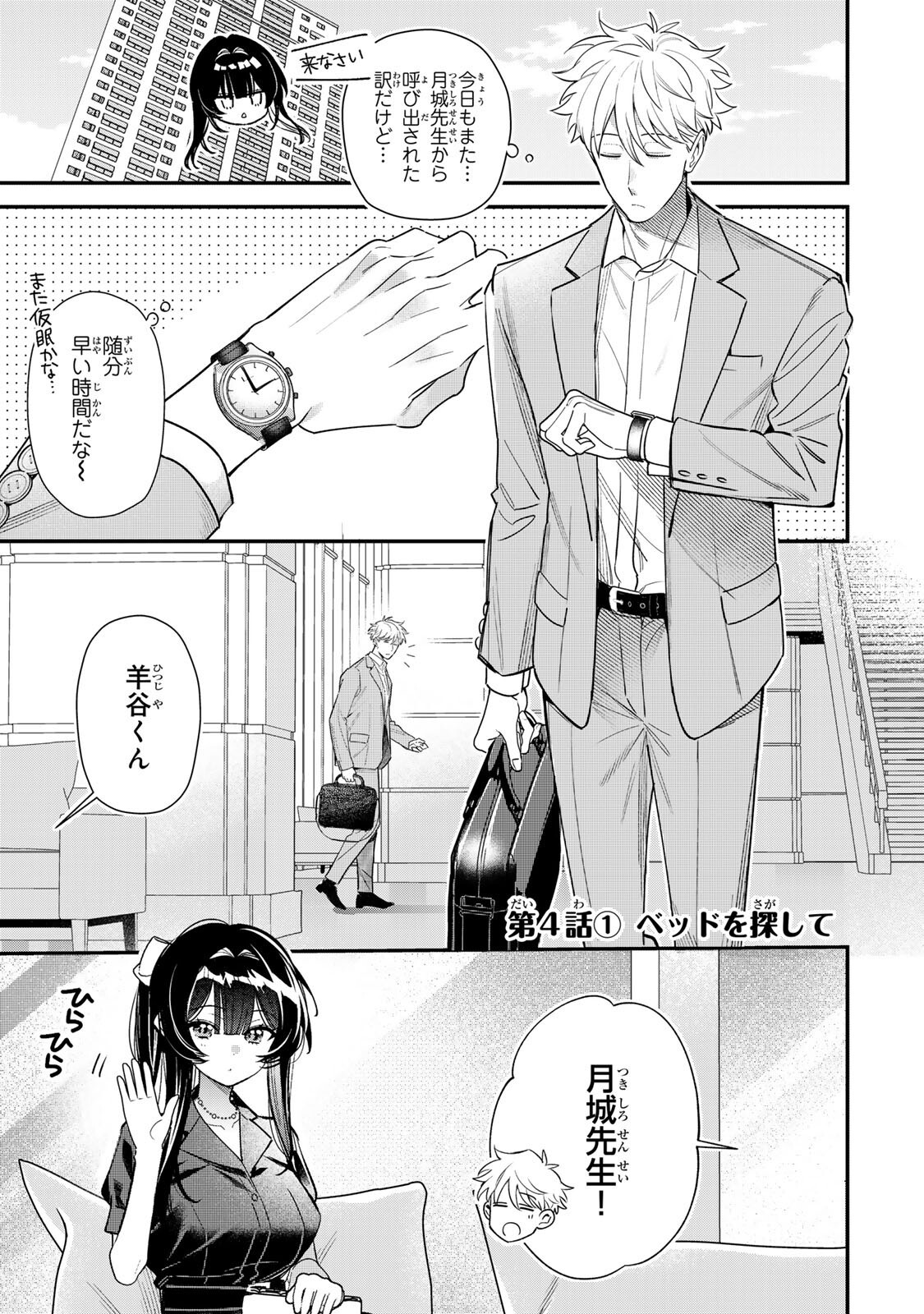 TSUKI NO JOOU NO NEKASHI TSUKEKATA Chapter 4.1 page 1 - nihonkuni.com