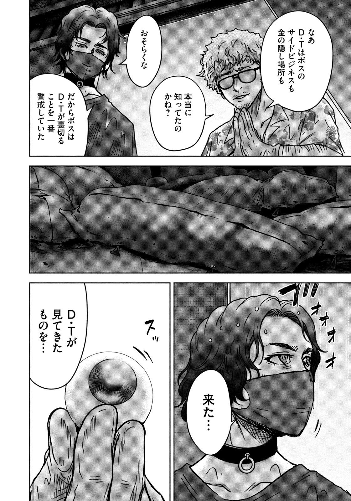 AKUTOKU NO RAKUEN Chapter 4 page 10 - nihonkuni.com
