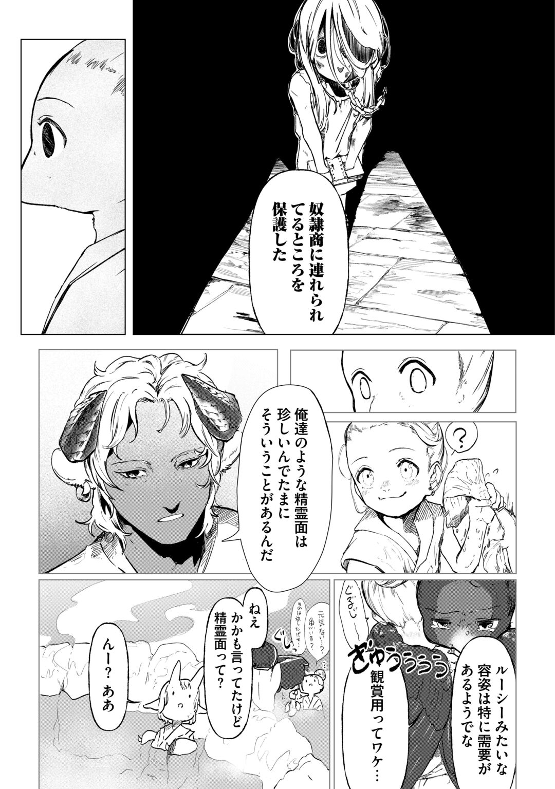 BOKUTACHI NO SHINSEKAI Chapter 2 page 13 - nihonkuni.com