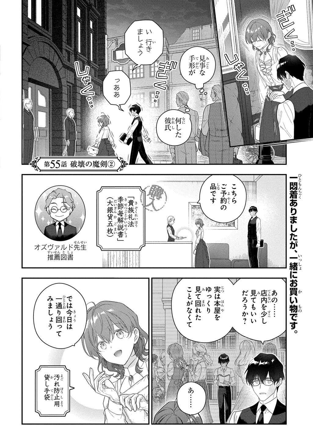 MADOUGUSHI DAHLIA WA UTSUMUKANAI - DAHLIYA WILTS NO MORE - RAW Chapter 55.2 page 1 - nihonkuni.com