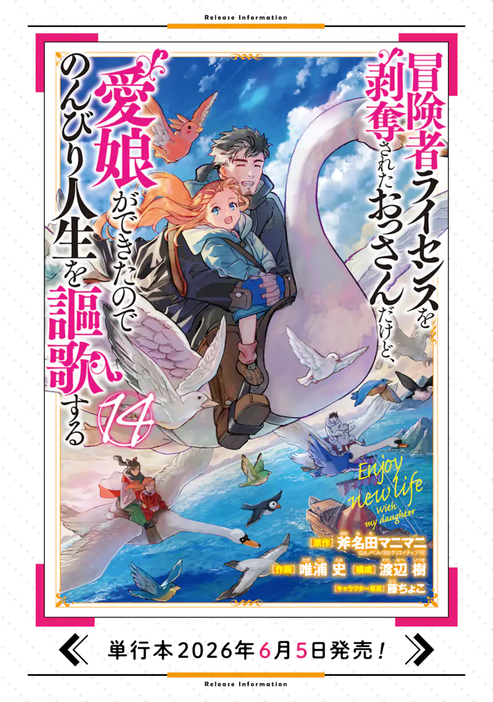 BOUKENSHA LICENSE O HAKUDATSU SARETA OSSAN DAKEDO, MANAMUSUME GA DEKITA NO DE NONBIRI JINSEI - RAW Chapter 58.3 - Page 12