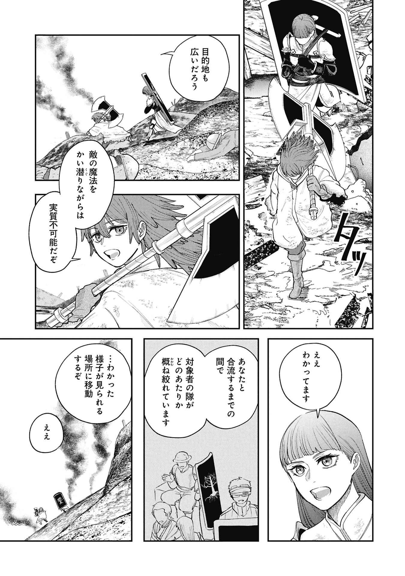 SHITAI KATSUGI NO NEMU Chapter 15 - Page 17