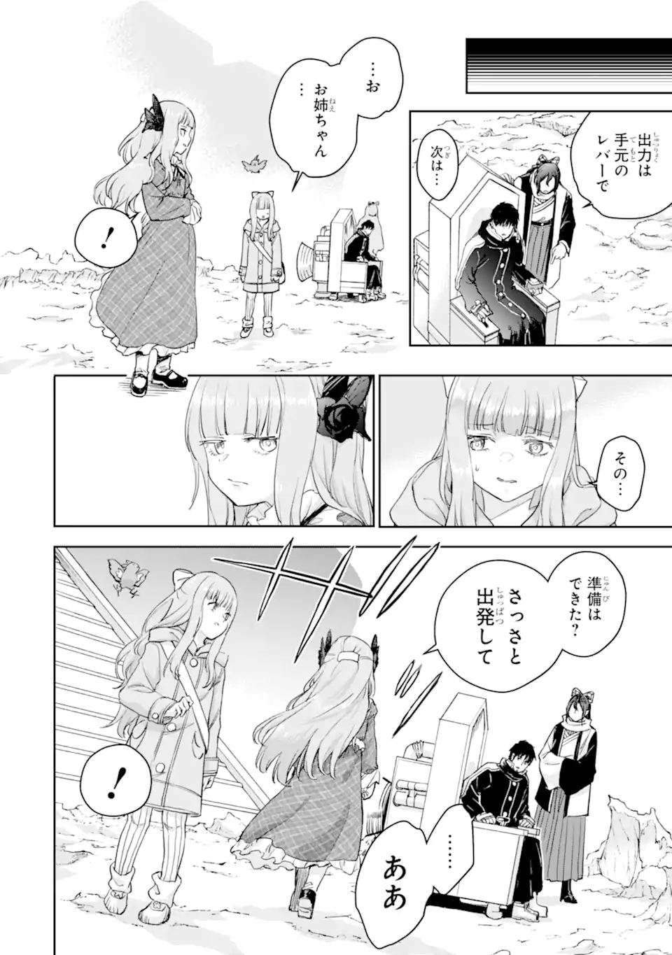 BOUKENSHA LICENSE O HAKUDATSU SARETA OSSAN DAKEDO, MANAMUSUME GA DEKITA NO DE NONBIRI JINSEI - RAW Chapter 58.3 - Page 7