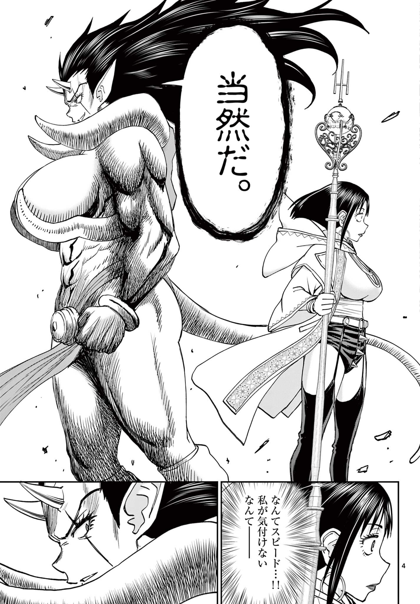 URA DUNGEON OKUSAN - RAW Chapter 31 - Page 4