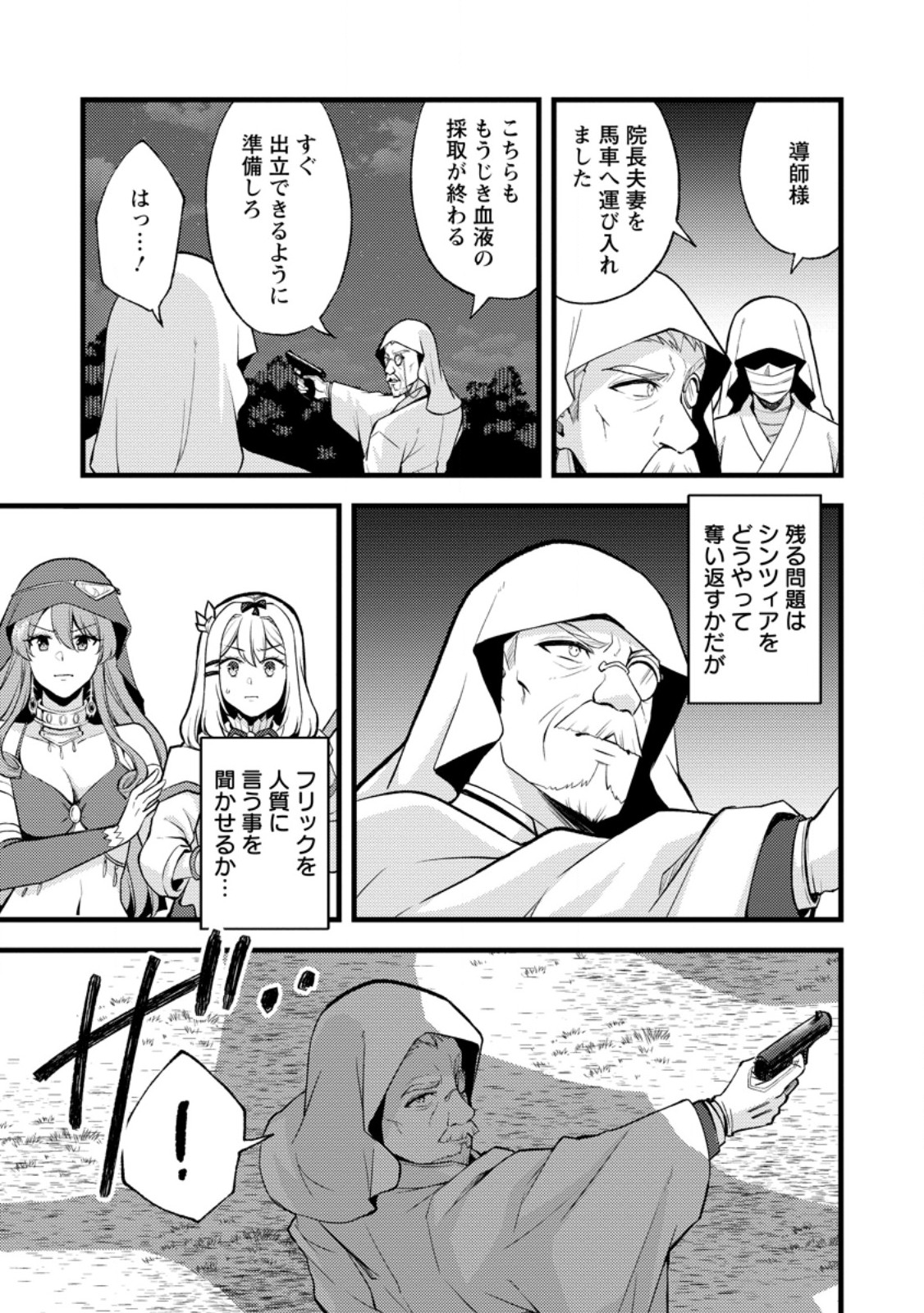 KENSEI NO OSANANAJIMI GA PAWAHARA DE ORE NI TSURAKU ATARU NO DE, ZETSUEN SHITE HENKYOU DE MAKENSHI TOSHITE DENAOSU KOTO NI SHITA. (MANGA) - RAW Chapter 42.1 - Page 5