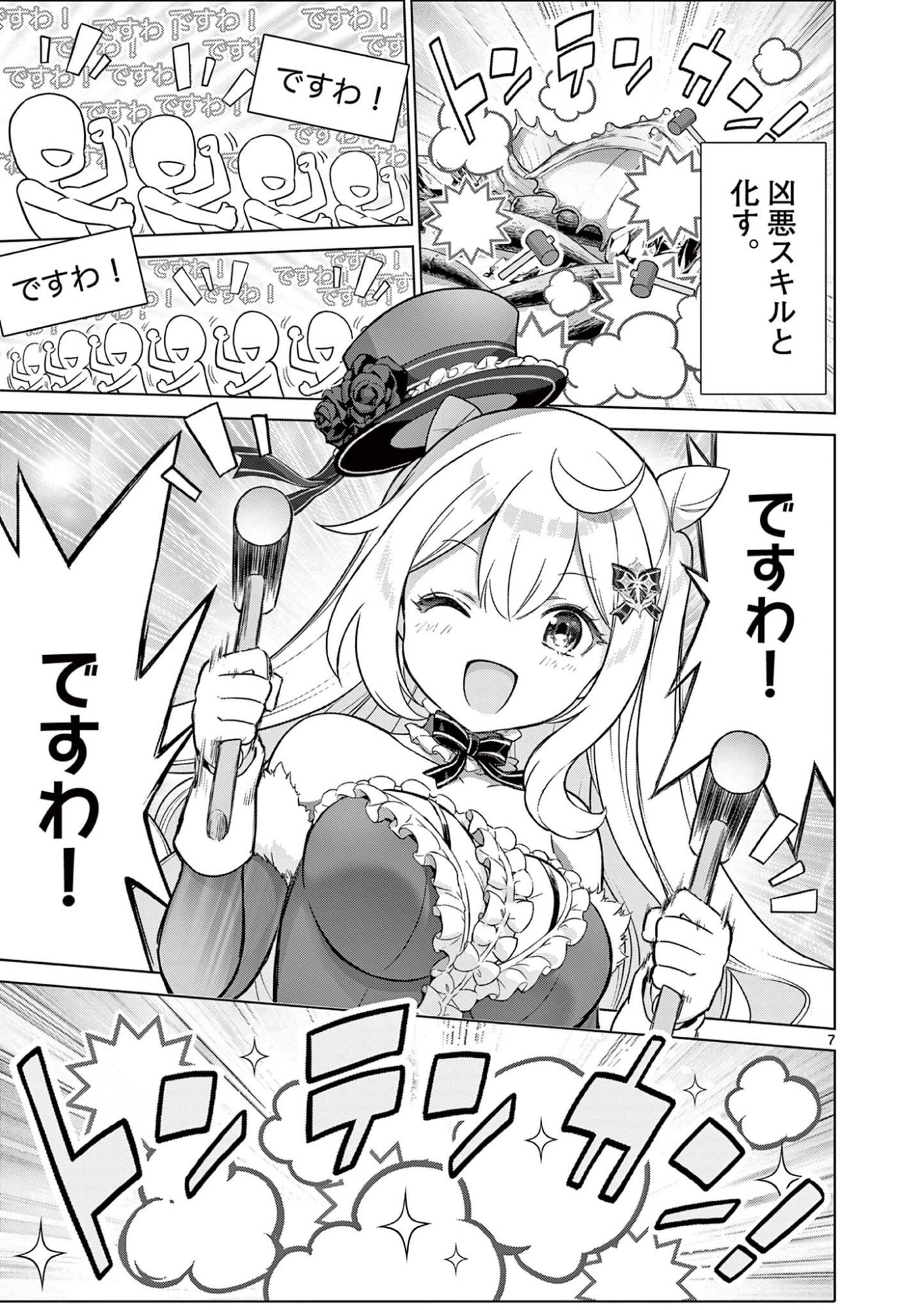 OJOU-SAMA KEITEIHEN DUNGEON HAISHINSHA, MEIWAKUKEI WO BOKOTTARA BAZUTTE DENSETSU NI NATTE MASU WA!? - RAW Chapter 26 page 7 - nihonkuni.com
