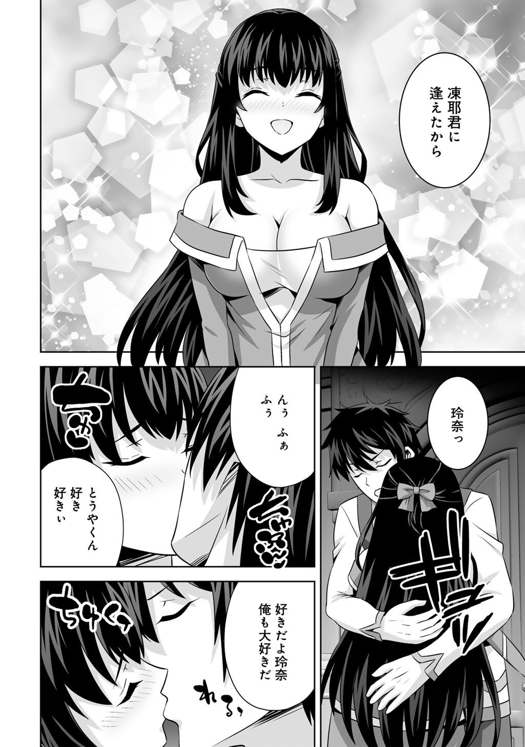 KAMI NO TECHIGAI DE SHINDARA ZUMI DE ISEKAI NI HOURIKOMARE MASHITA (MANGA) - RAW Chapter 76 page 40 - nihonkuni.com